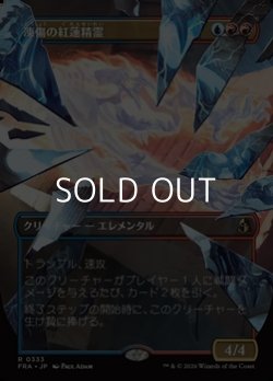 画像1: ☆特殊枠【日本語Foil】凍傷の紅蓮精霊/Frostbite Pyromental