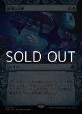 ☆特殊枠【日本語Foil】酷薄な計算/Cruel Calculations