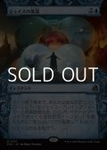 ☆特殊枠【日本語Foil】ジェイスの策謀/Jace's Machinations