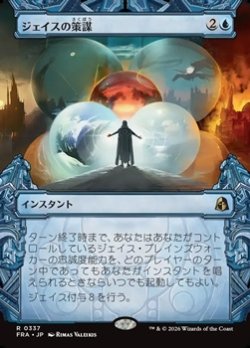 画像1: ☆特殊枠【日本語】ジェイスの策謀/Jace's Machinations