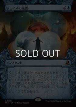 画像1: ☆特殊枠【日本語Foil】ジェイスの策謀/Jace's Machinations