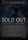 ☆特殊枠【日本語Foil】暗黒物質の操り手/Dark Matter Manipulator