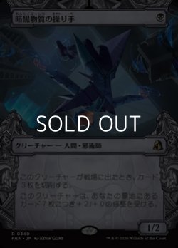 画像1: ☆特殊枠【日本語】暗黒物質の操り手/Dark Matter Manipulator