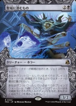 画像1: ☆特殊枠【日本語】聖域に潜むもの/Sanctum Lurker