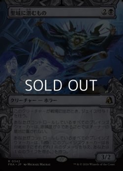 画像1: ☆特殊枠【日本語Foil】聖域に潜むもの/Sanctum Lurker