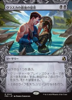 画像1: ☆特殊枠【日本語】ヴラスカの最後の慈悲/Vraska's Final Mercy