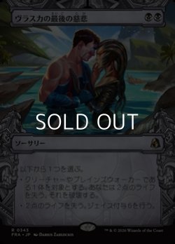画像1: ☆特殊枠【日本語Foil】ヴラスカの最後の慈悲/Vraska's Final Mercy