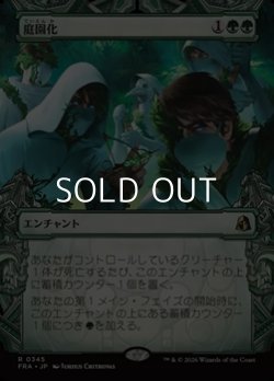 画像1: ☆特殊枠【日本語Foil】庭園化/Gardenize