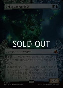 画像1: ☆特殊枠【日本語Foil】芽生えこだまの化身/Avatar of Burgeoning Echoes
