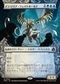 画像1: ☆特殊枠【日本語Foil】デンジロア・フェイトホールド/Denzilore Fatehold