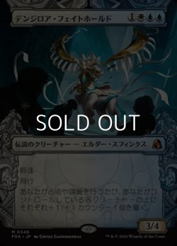 画像1: ☆特殊枠【日本語】デンジロア・フェイトホールド/Denzilore Fatehold