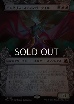 画像1: ☆特殊枠【日本語Foil】イングリス・スティンガークイル/Ingris Stingerquill