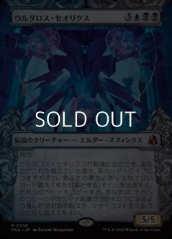 画像1: ☆特殊枠【日本語Foil】ウルダロス・セオリクス/Uldaros Theorix