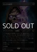 ☆特殊枠【日本語】リッチの秘宝/Lich's Relic