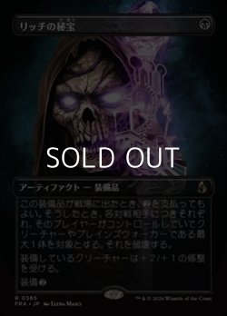画像1: ☆特殊枠【日本語Foil】リッチの秘宝/Lich's Relic