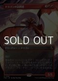 ☆特殊枠【日本語】ドラゴンの訪問者/Draconic Visitor