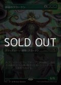 ☆特殊枠【日本語】新緑のクラーケン/Verdant Kraken