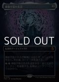 ☆特殊枠【日本語】模倣宇宙の支点/The Echoverse Fulcrum
