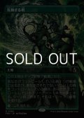 ☆特殊枠【日本語Foil】乱動する梢/Roiling Canopy