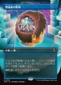 ☆特殊枠【日本語】理論家の聖域/Theorist's Sanctum