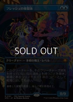 画像1: ☆特殊枠【日本語】フレッシュの複製体/Flesh Duplicate