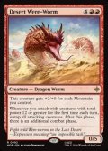 【英語】砂漠のとぐろ長虫/Desert Were-Worm