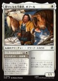 【日本語Foil】頼りになる守護者、ボフール/Bofur, Reliable Guardian