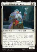 【日本語】くろがね連山の統治者、ダーイン/Dain, Lord of the Iron Hills