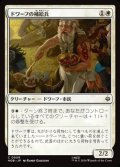 【日本語】ドワーフの補給兵/Dwarven Provisioner
