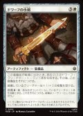 【日本語】ドワーフの小剣/Dwarven Shortsword