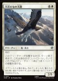 【日本語】大岩だなの大鷲/Eagle of the Great Shelf