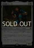 【日本語Foil】先導者フィーリ/Fili the Pathfinder