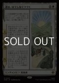 【日本語Foil】道は、はてしなくつづく/Roads Go Ever, Ever On