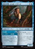 【日本語】忍びの者、ビルボ・バギンズ/Bilbo Baggins, Burglar