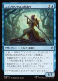 【日本語】エルフのいかだの舵取り/Elven Raft-Steerer