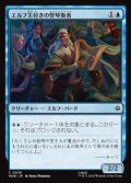 【日本語】エルフ王付きの竪たて)琴奏者/Elvenking's Harper