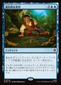 【日本語】運命的な発見/Fateful Discovery