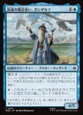 【日本語】放浪の魔法使い、ガンダルフ/Gandalf, Wandering Wizard