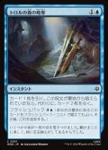 【日本語】トロルの森の略奪/Plunder the Trollshaws