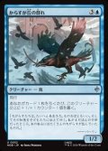 【日本語】からすが丘の群れ/Ravenhill Flock
