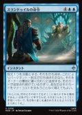 【日本語】スランドゥイルの命令/Thranduil's Decree