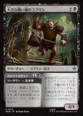 【日本語】大きな醜い顔のゴブリン/Great Ugly-Looking Goblin