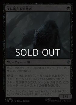 画像1: 【日本語】夜に吼える追跡者/Nighthowl Pursuer