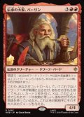 【日本語】伝承の大家、バーリン/Balin, Loremaster