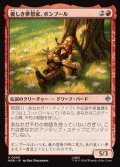 【日本語】優しき夢想家、ボンブール/Bombur, Gentle Dreamer