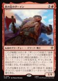 【日本語】鉄の足のダーイン/Dain Ironfoot