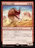 【日本語】砂漠のとぐろ長虫/Desert Were-Worm