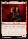 【日本語】友を背負う者、ドーリ/Dori, Bearer of Friends