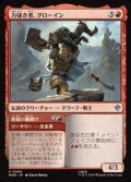 【日本語】力強き者、グローイン/Gloin the Mighty