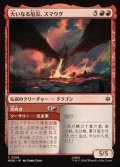 【日本語】大いなる厄災、スマウグ/Smaug, the Great Calamity